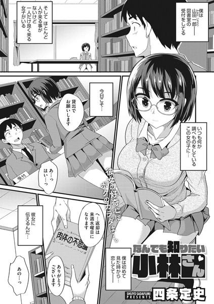 なんでも知りたい小林さん（単話）