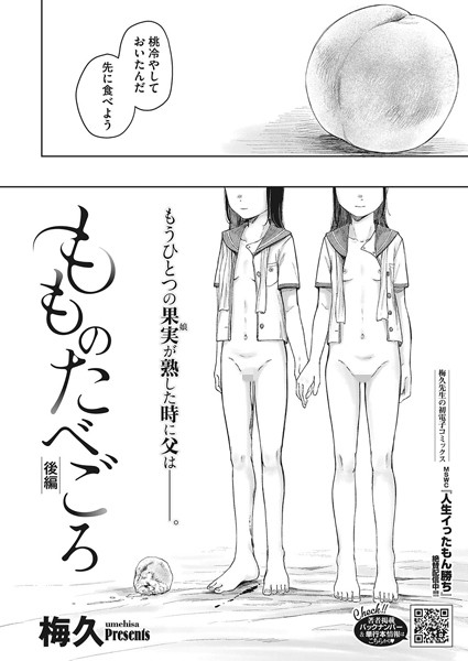 もものたべごろ（単話）