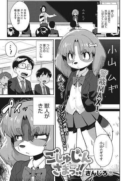 ごしゅじんさまっ！！（単話）