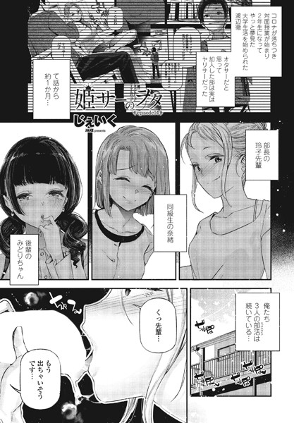 姫サーのヲタ（単話）