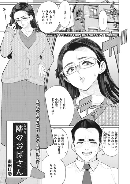 隣のおばさん（単話）