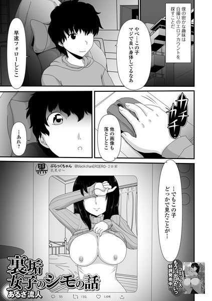 裏垢女子のシモの話（単話）