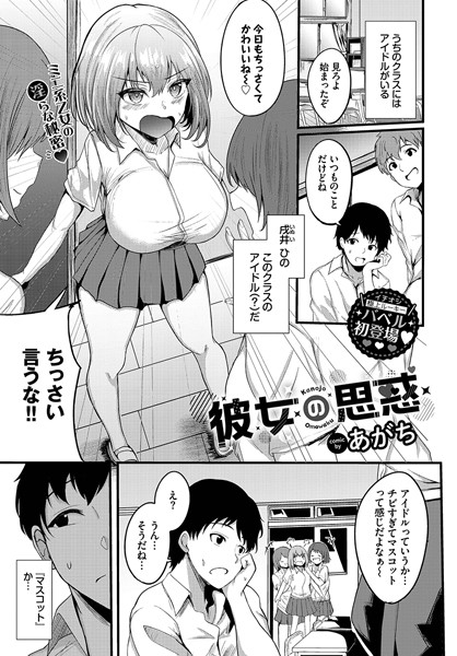 彼女の思惑（単話）