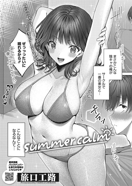 summer calm（単話）