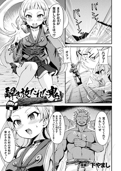 解き放たれた鬼 〜少女は地獄に落ちる〜（単話）