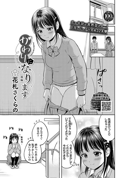 かわりになります（単話）