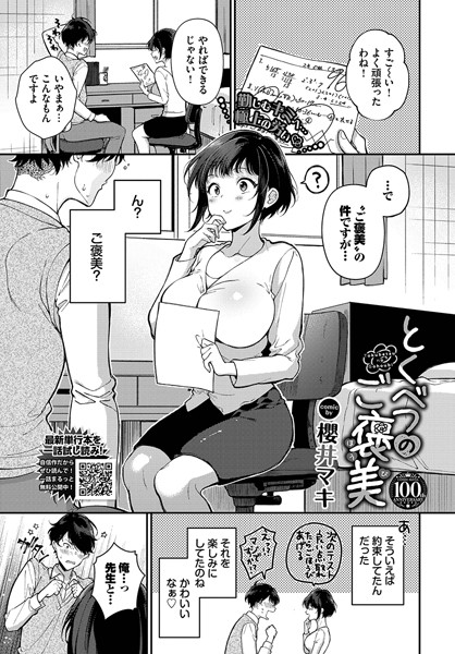 とくべつのご褒美（単話）