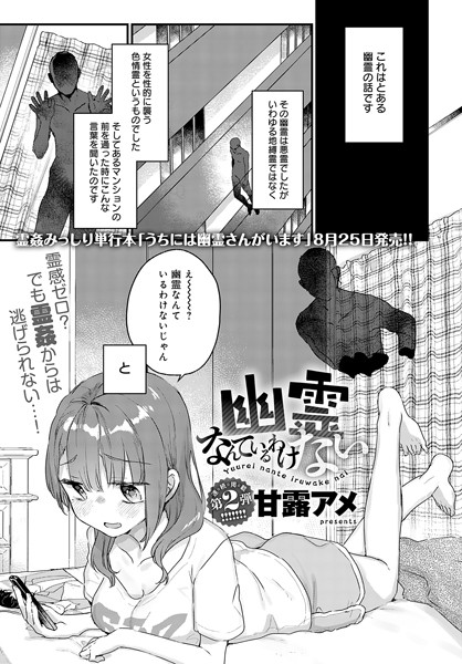 幽霊なんているわけない（単話）