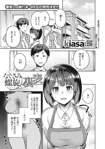 なぐさみ螺旋（単話）