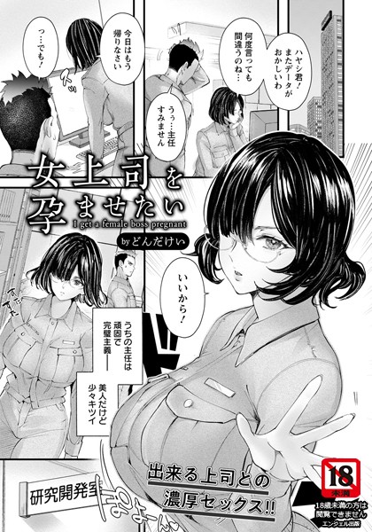 女上司を孕ませたい（単話）