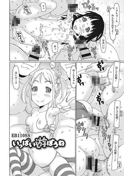 いっぱい遊ぼうね（単話）