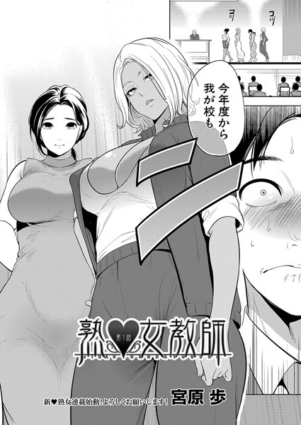 熟▼女教師（単話）