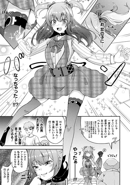 変身！！メスガキベルト〜わからせされるTS乙女の快楽〜【単話】（単話）