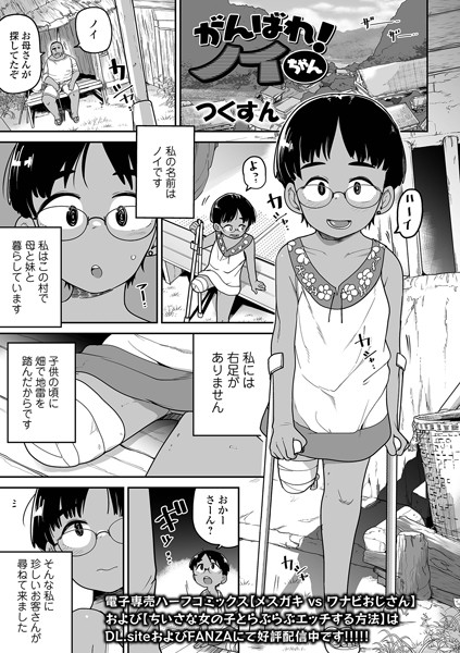 がんばれ！ノイちゃん（単話）