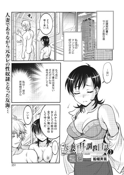 人妻再調教日誌（単話）