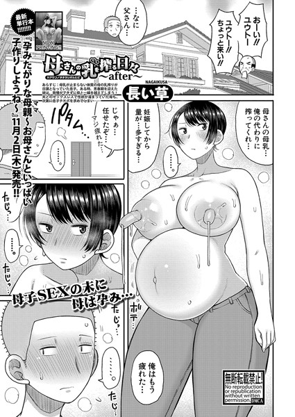 母さんの乳を搾る日々（単話）