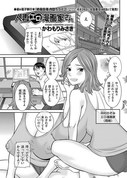 人妻エロ漫画家さん（単話）