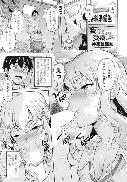 森川さんは受精したい（単話）