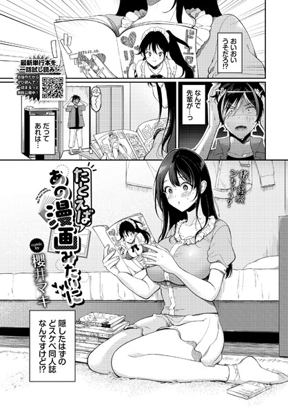 たとえばあの漫画みたいに（単話）