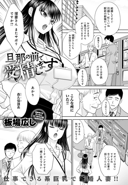 旦那の前で受精します（単話）