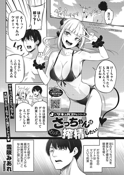 さっちゃんはやっぱり搾精したい！（単話）