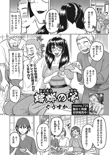 蟷螂の斧（単話）