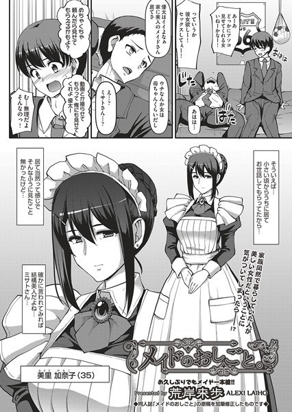 メイドのおしごと （単話）