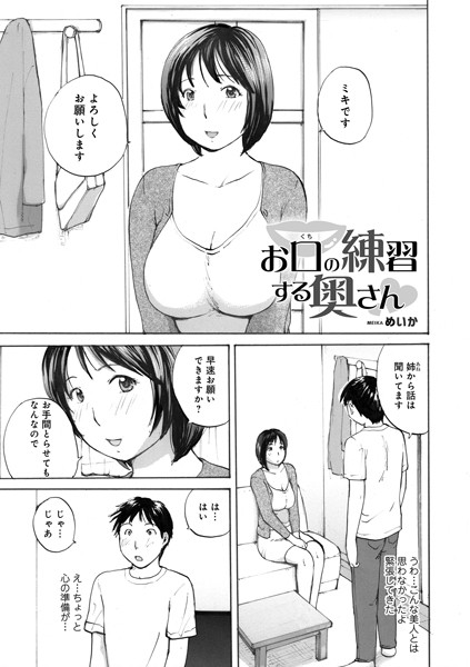 お口の練習する奥さん（単話）