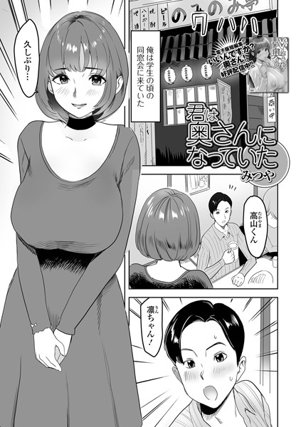 君は奥さんになっていた（単話）