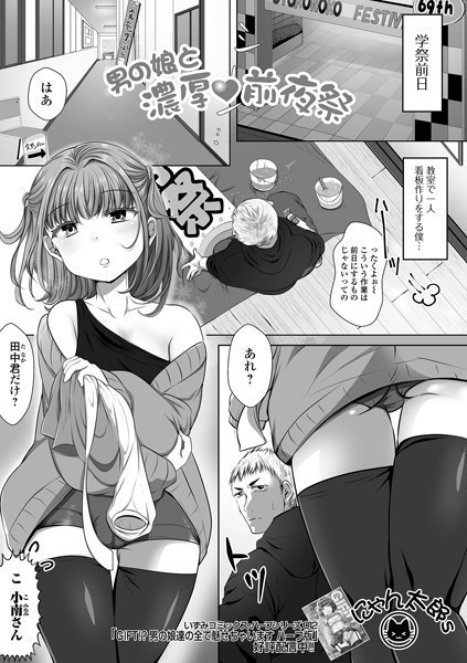 男の娘と濃厚ハートと前夜（単話）