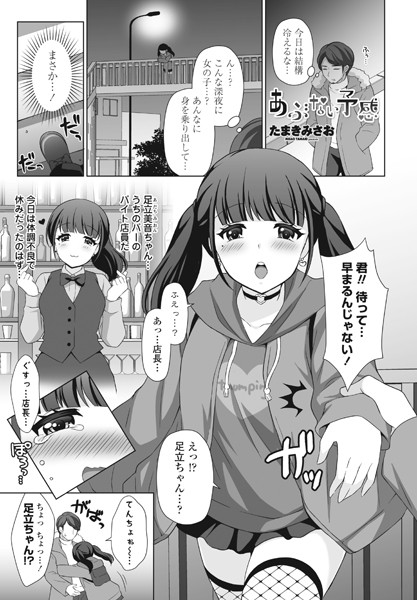 あぶない予感（単話）