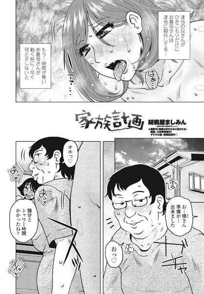 家族計画（単話）