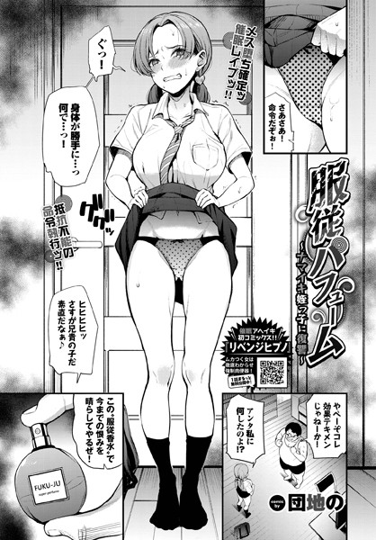 服従パフューム〜ナマイキ姪っ子に復讐〜（単話）