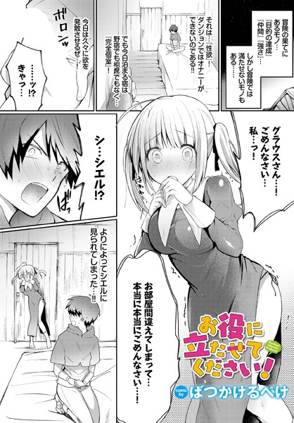 お役に立たせてください！（単話）