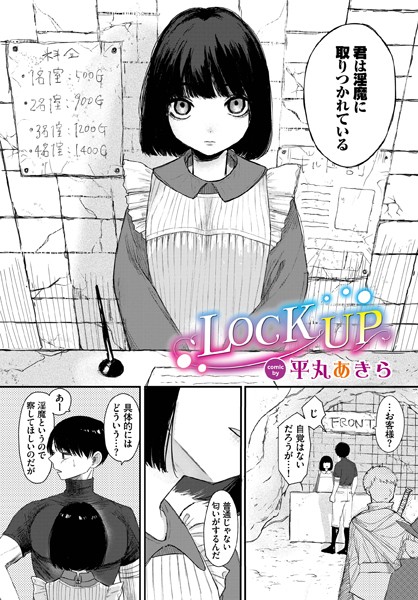 LOCK UP（単話）