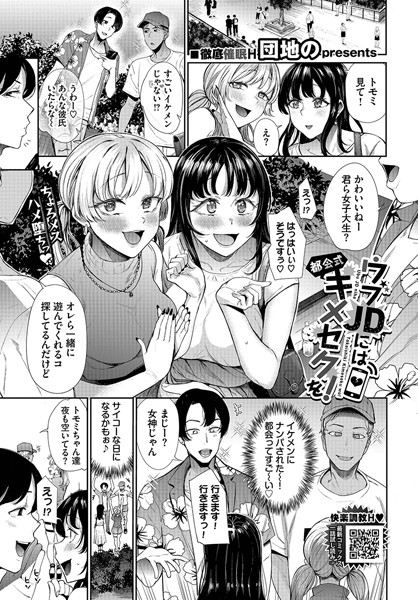 ウブJDには都会式キメセクを！（単話）