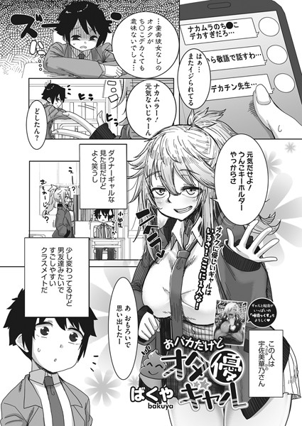 おバカだけどオタ優ギャル（単話）