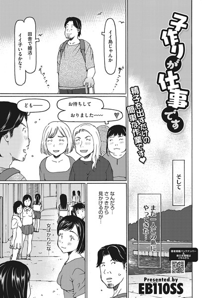 子作りが仕事です（単話）