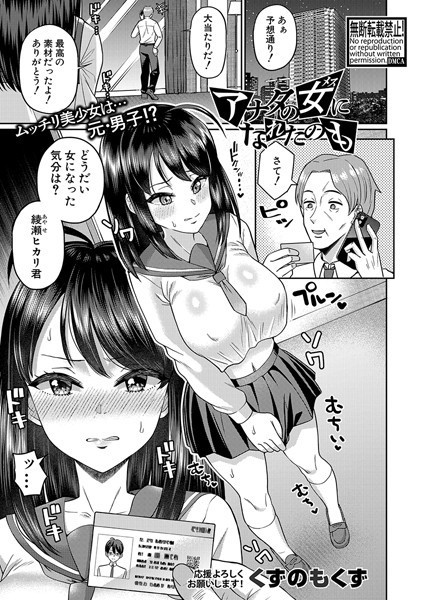 アナタの女になれたのも（単話）