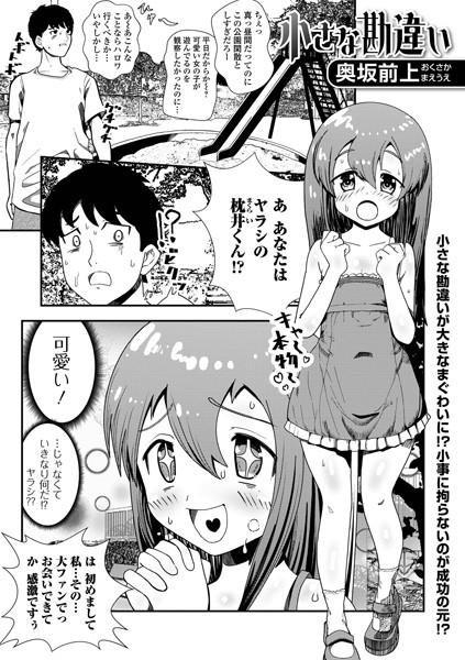 小さな勘違い（単話）