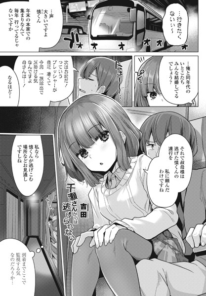 千瀬さんからは逃げられない（単話）