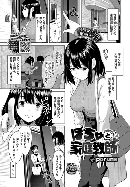 ぽちゃと家庭教師（単話）