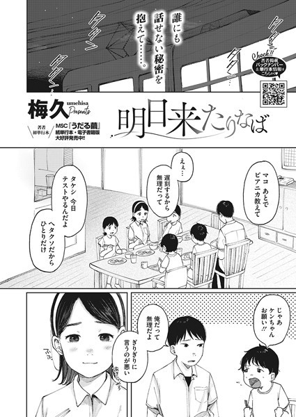 明日来たりなば（単話）