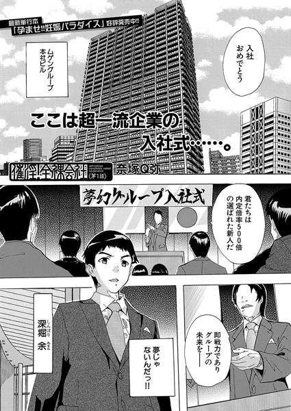 催淫！全裸会社（単話）