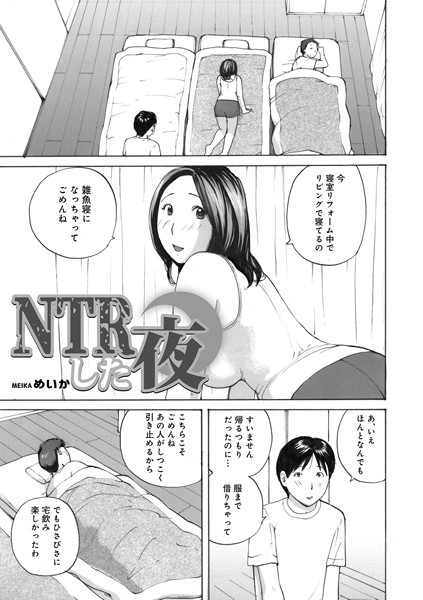 NTRした夜（単話）