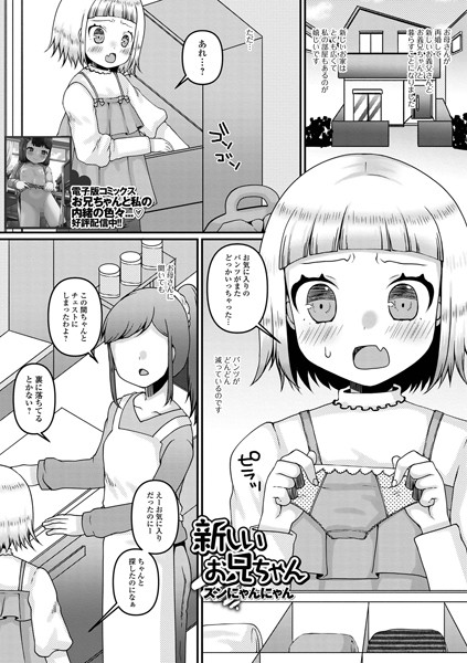 新しいお兄ちゃん（単話）