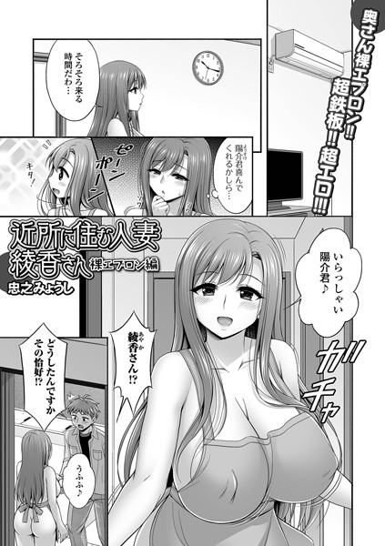 近所に住む人妻綾香さん（単話）