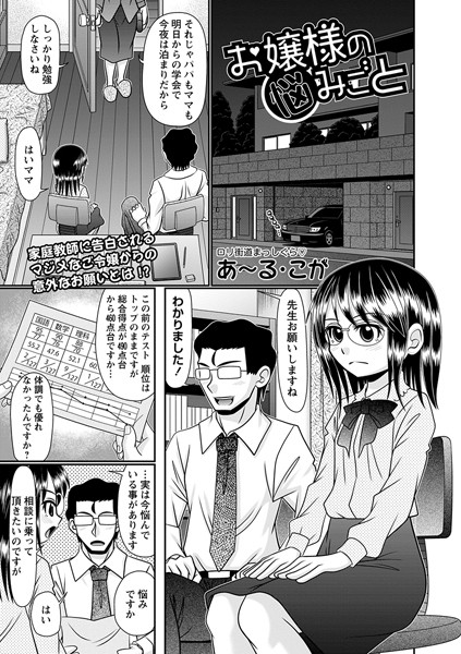 お嬢様の悩みごと（単話）