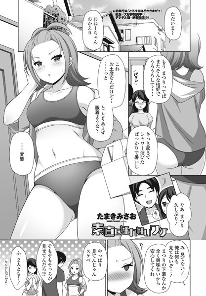 素直になれないワケ（単話）