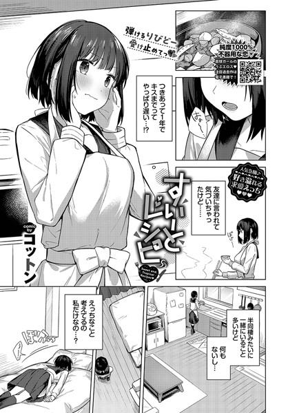 すいーとレシピ（単話）